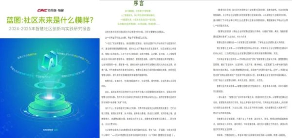 宝利配资 【会员风采】万科物业 | 行业首个《智慧社区实践报告》出炉 万科物业推出24小时“AI大脑”