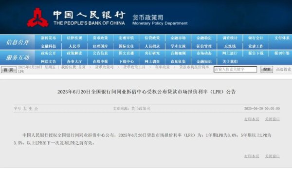 尚融 LPR按兵不动！下半年还有降息空间吗