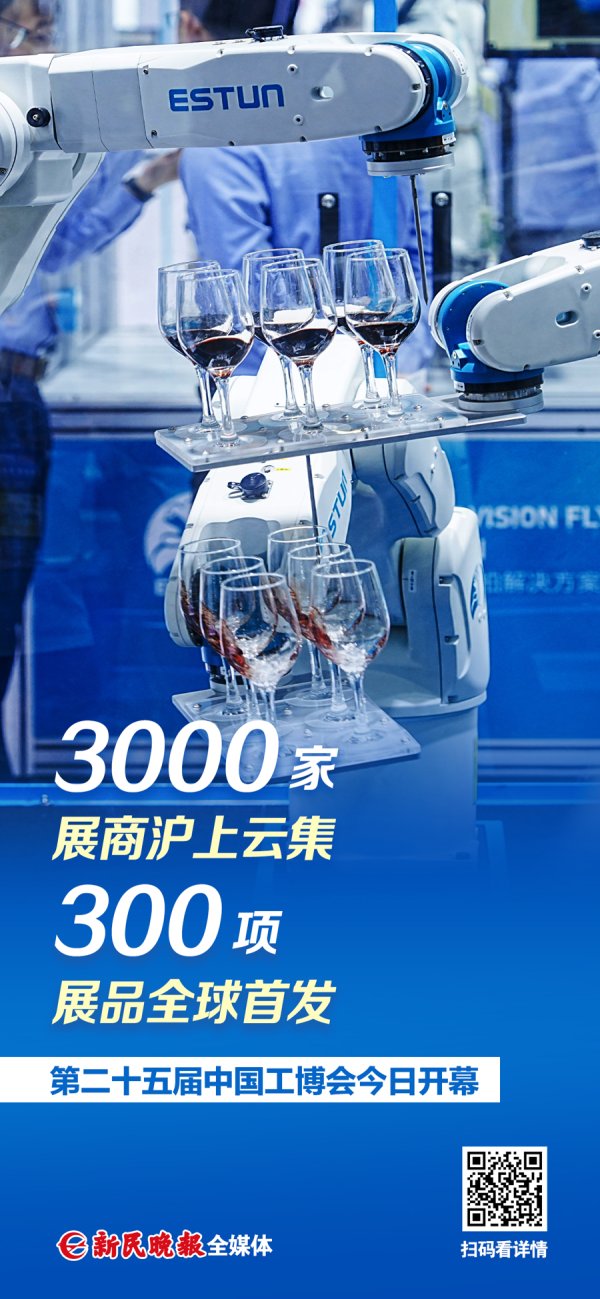 金牛呗 第二十五届中国工博会今日开幕